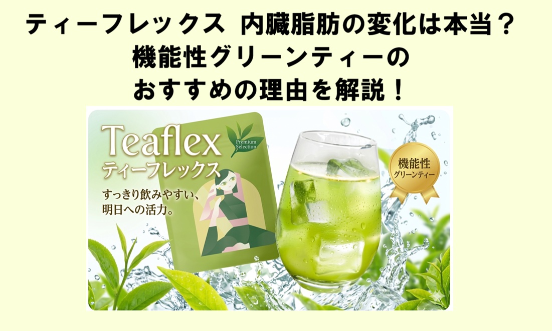 ティーフレックス